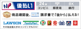 ● NP後払い（コンビニ・郵便局・銀行 後払い）